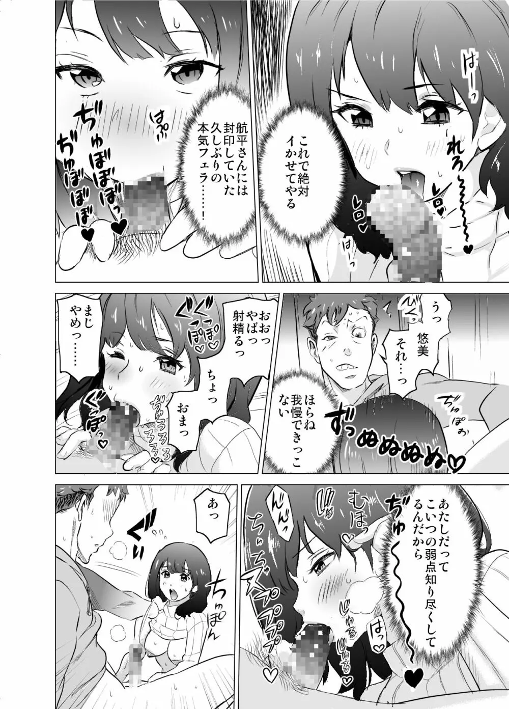 僕の妻が、隣人の元セフレだった Page.19