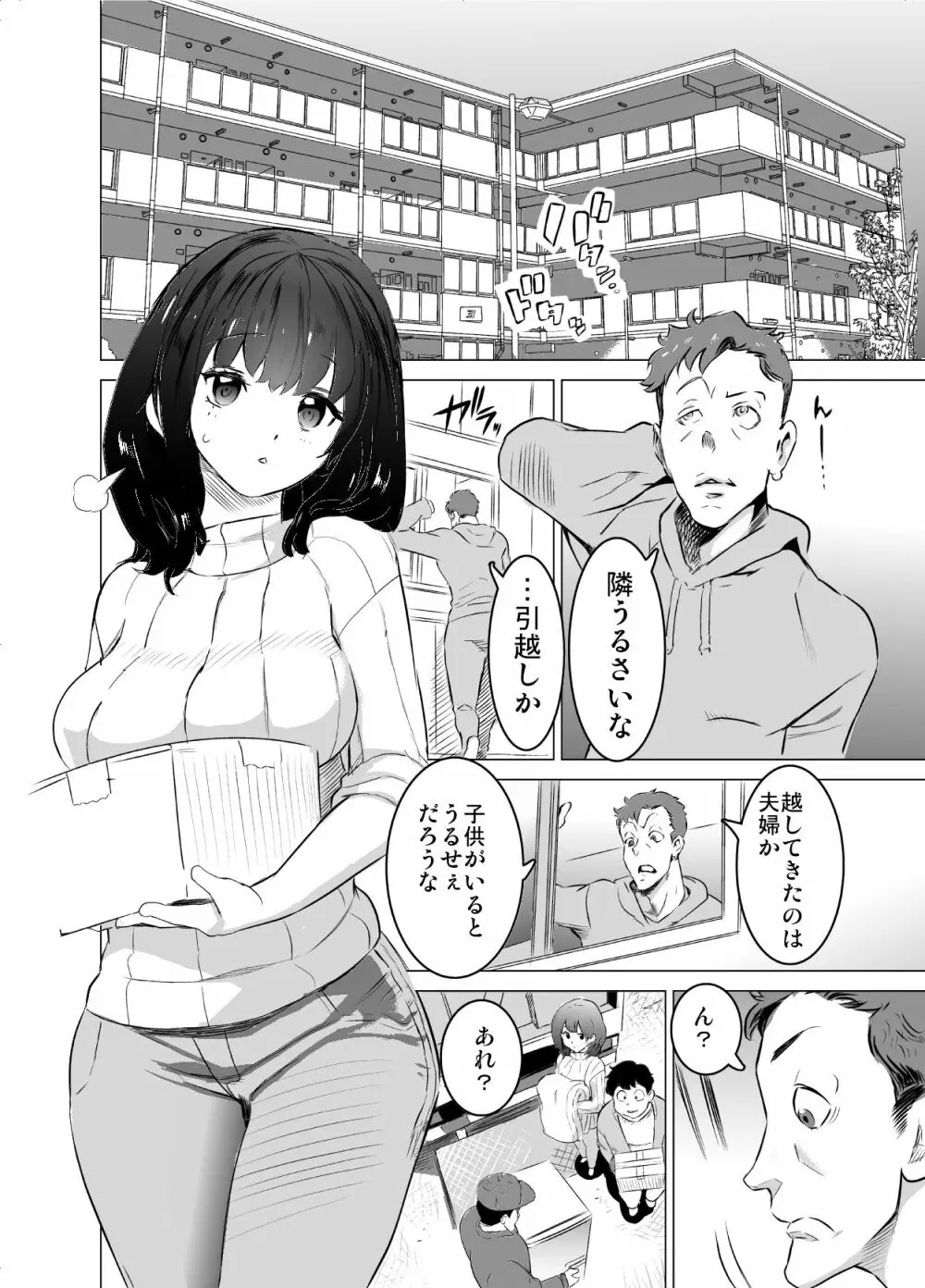 僕の妻が、隣人の元セフレだった Page.2