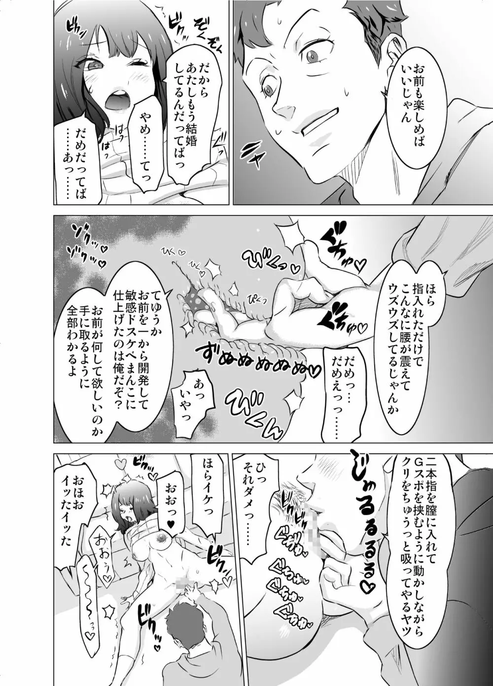 僕の妻が、隣人の元セフレだった Page.21