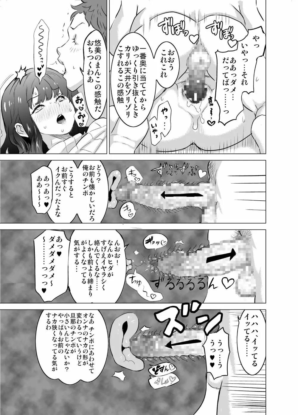 僕の妻が、隣人の元セフレだった Page.26