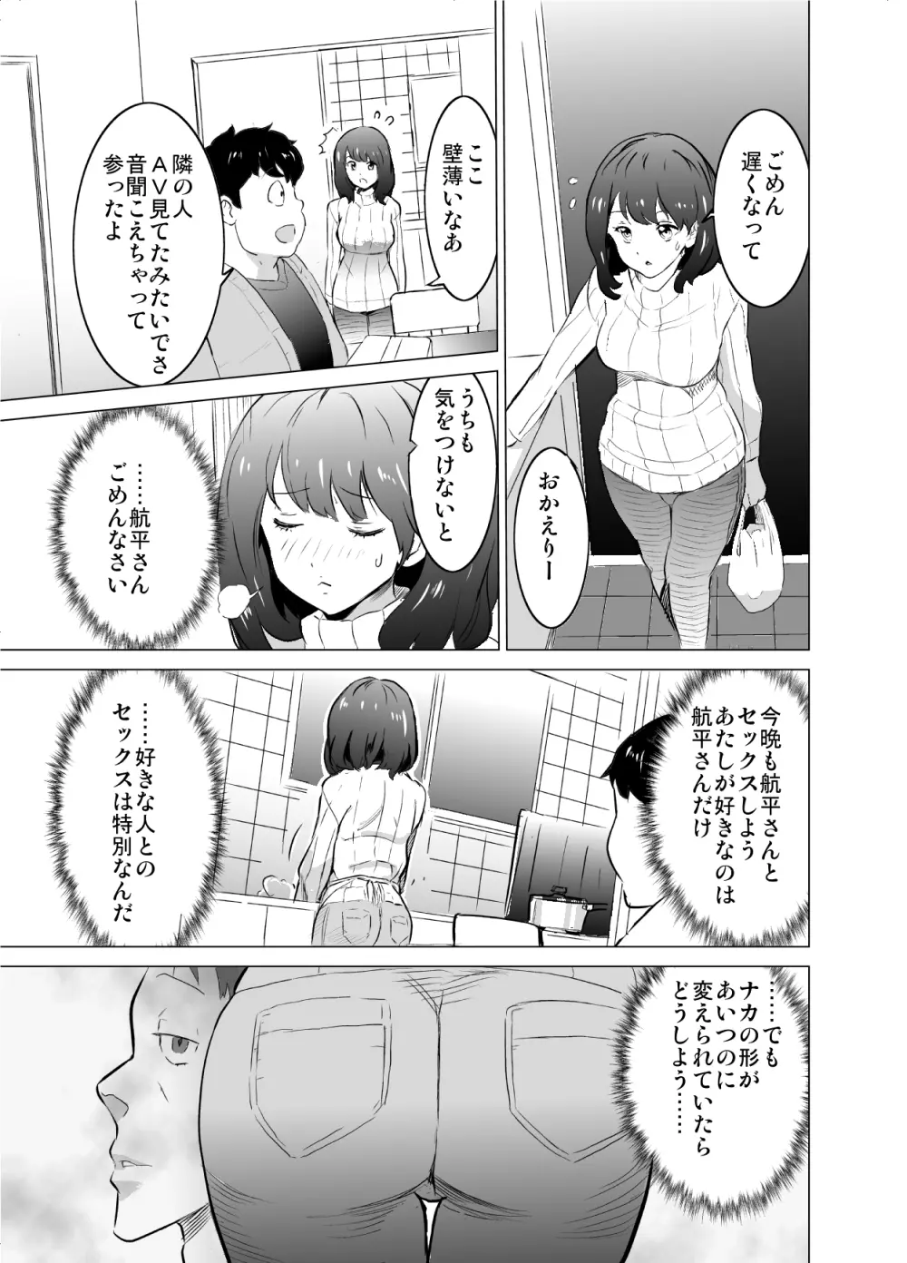 僕の妻が、隣人の元セフレだった Page.32