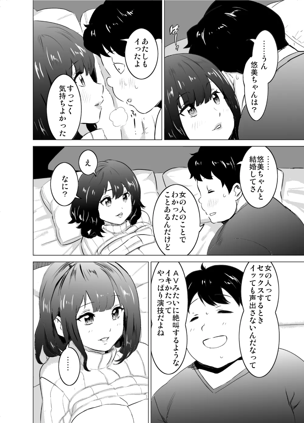 僕の妻が、隣人の元セフレだった Page.7