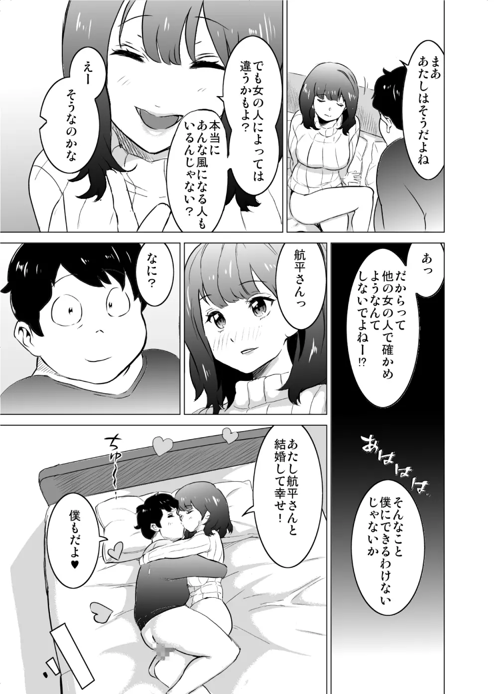 僕の妻が、隣人の元セフレだった Page.8