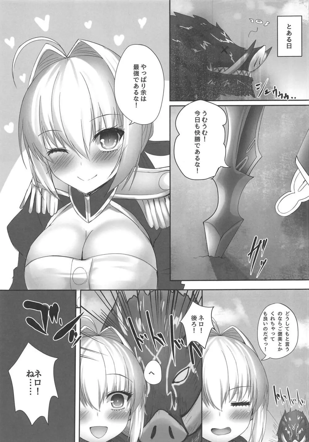 最愛のネロ。 Page.4