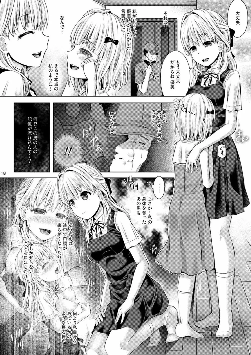 人生強奪 Page.20