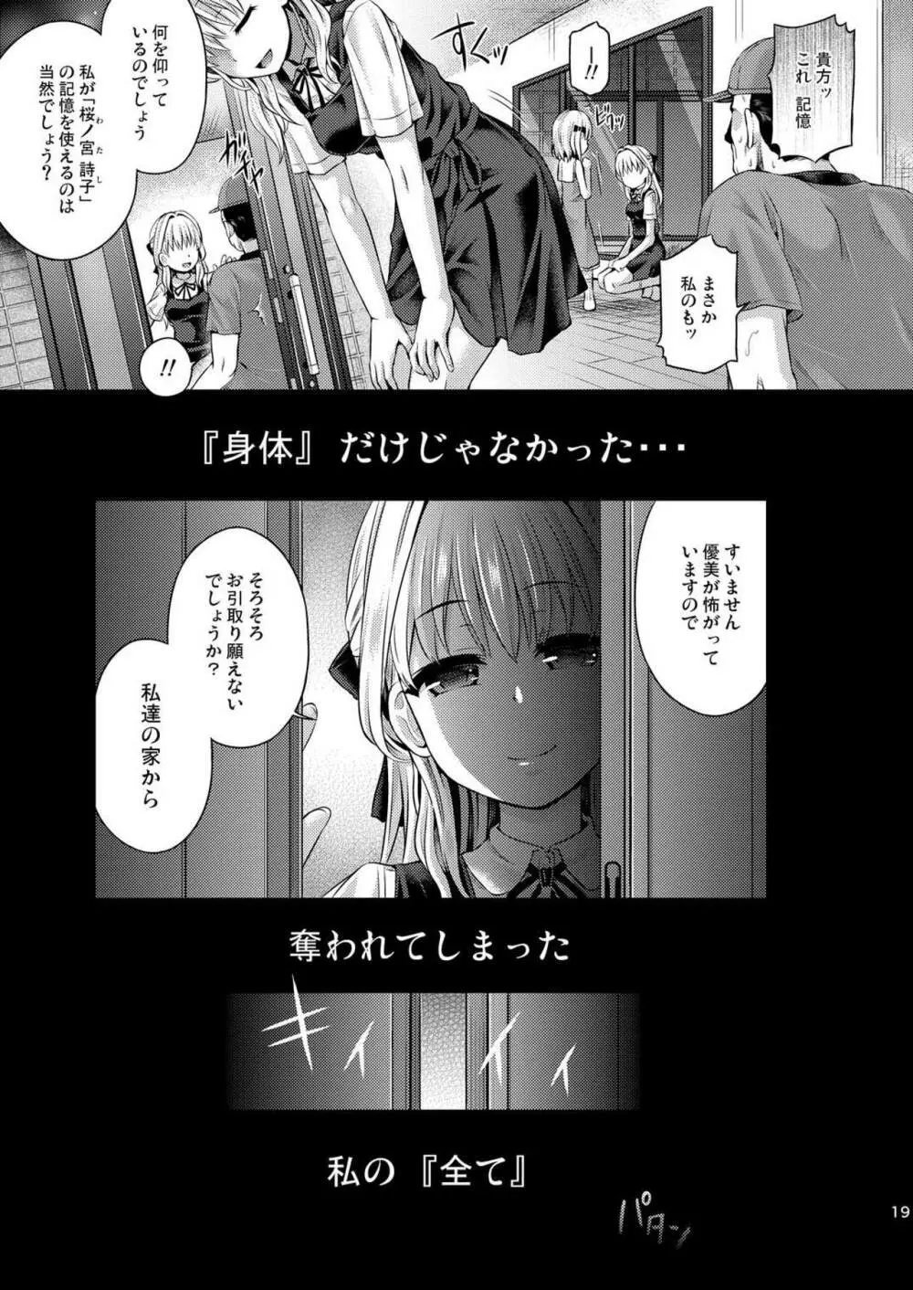 人生強奪 Page.21