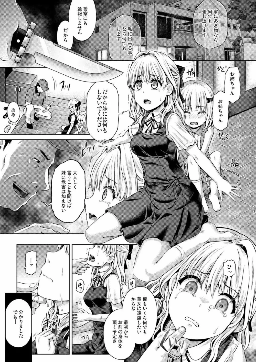 人生強奪 Page.5