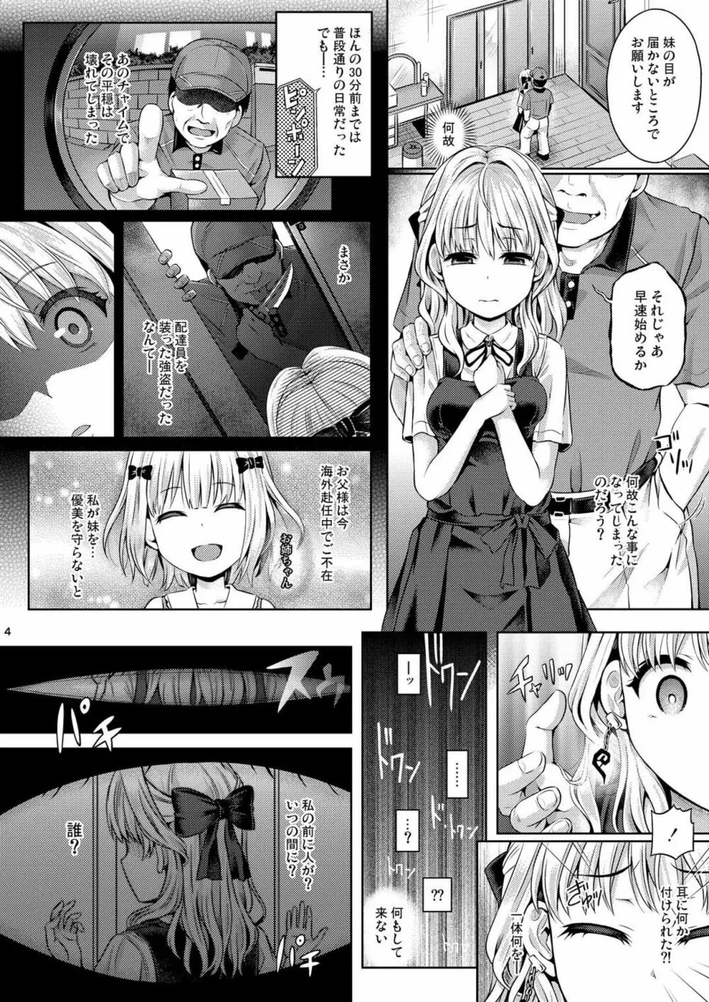 人生強奪 Page.6