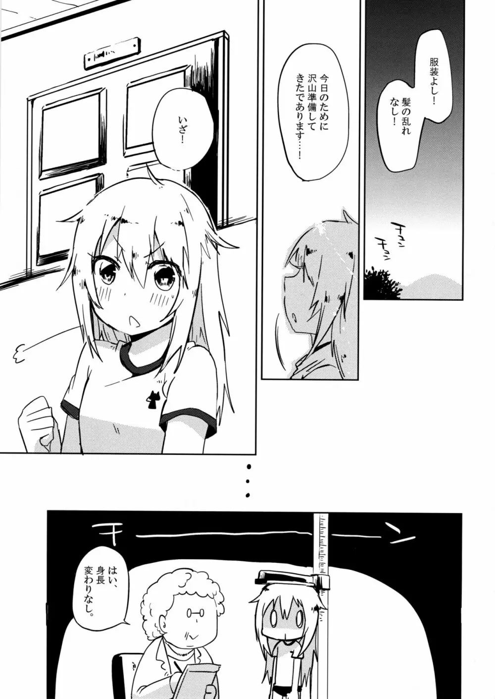 ヘルマちゃんはししゅんき! Page.3