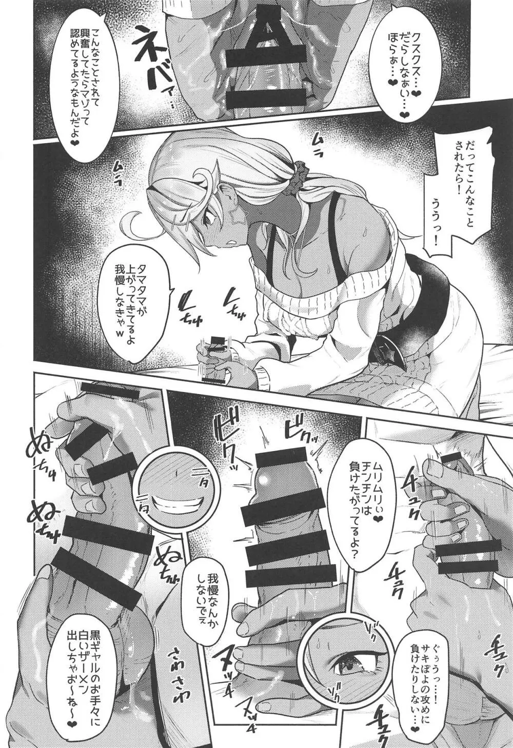 サキぽよに甘く責められる本 Page.11