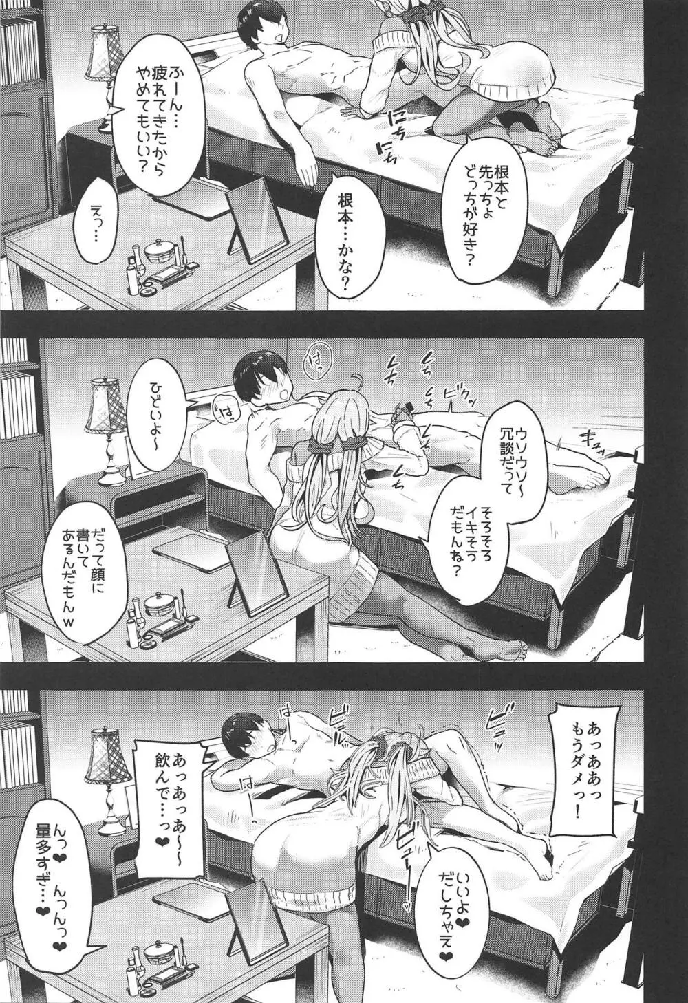 サキぽよに甘く責められる本 Page.14