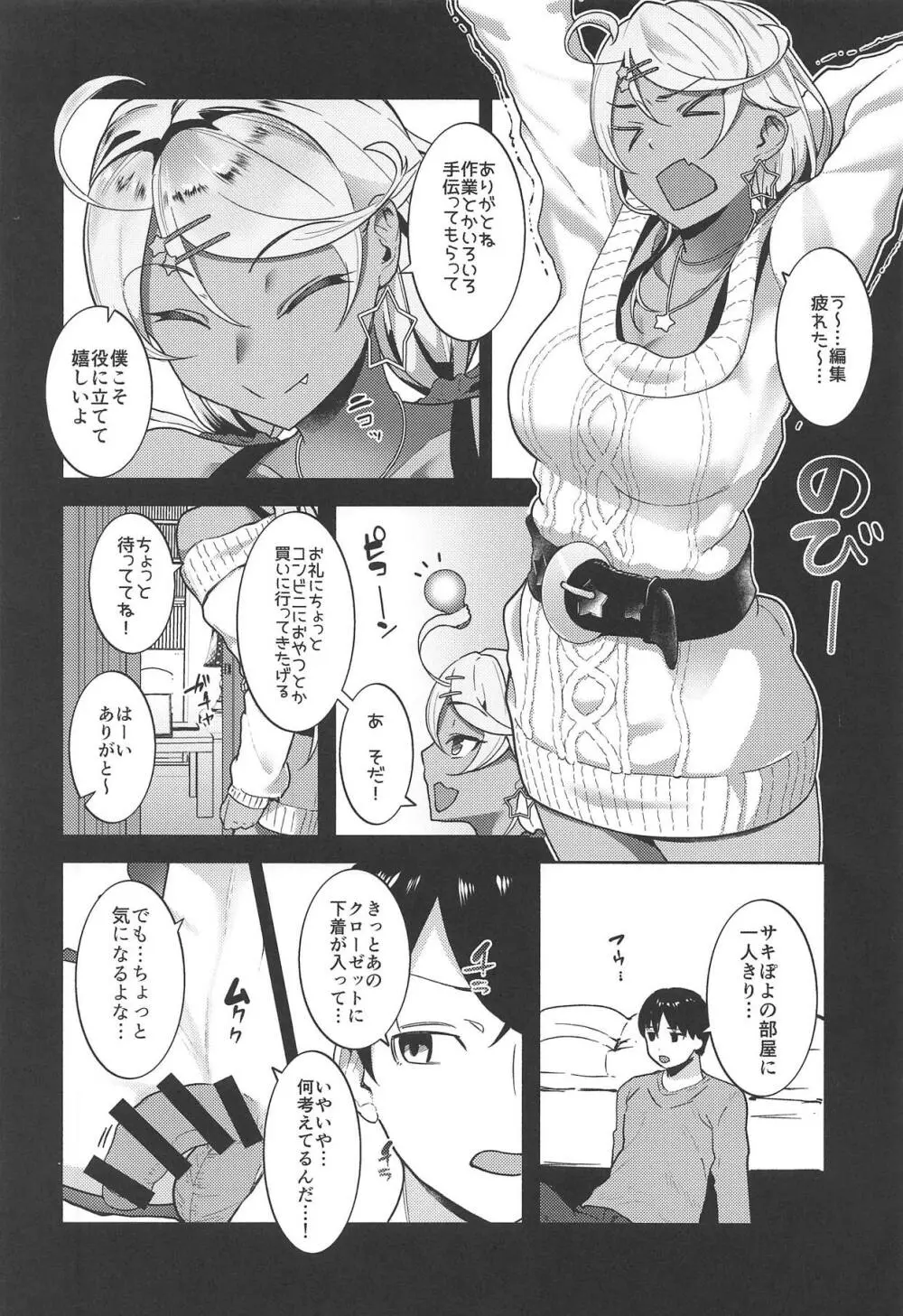 サキぽよに甘く責められる本 Page.3