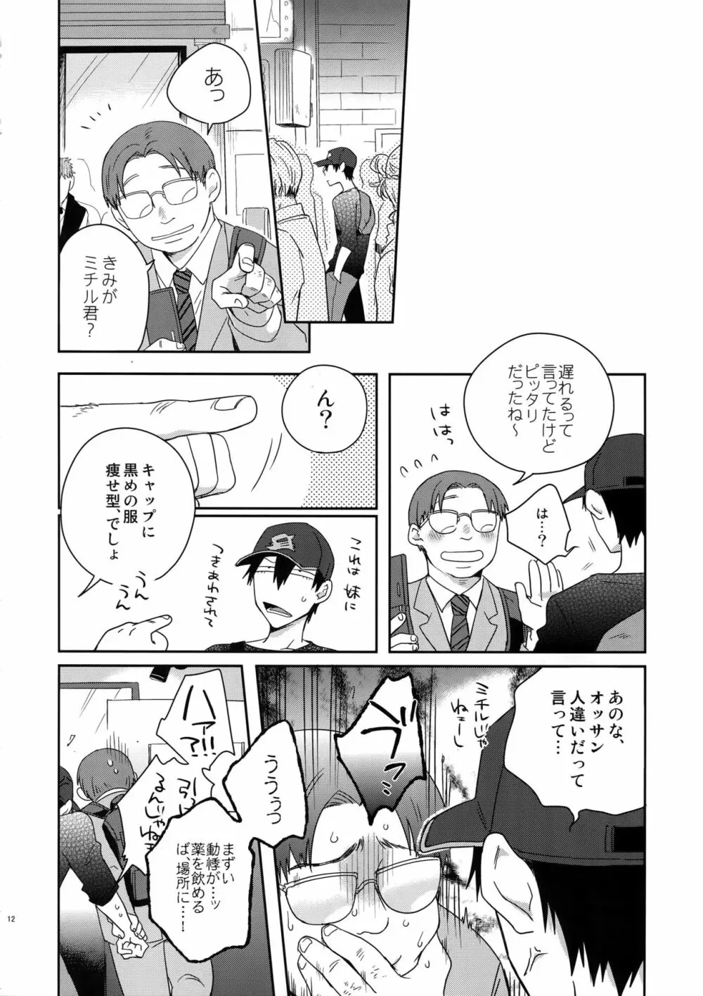 薄幸少年 Page.11