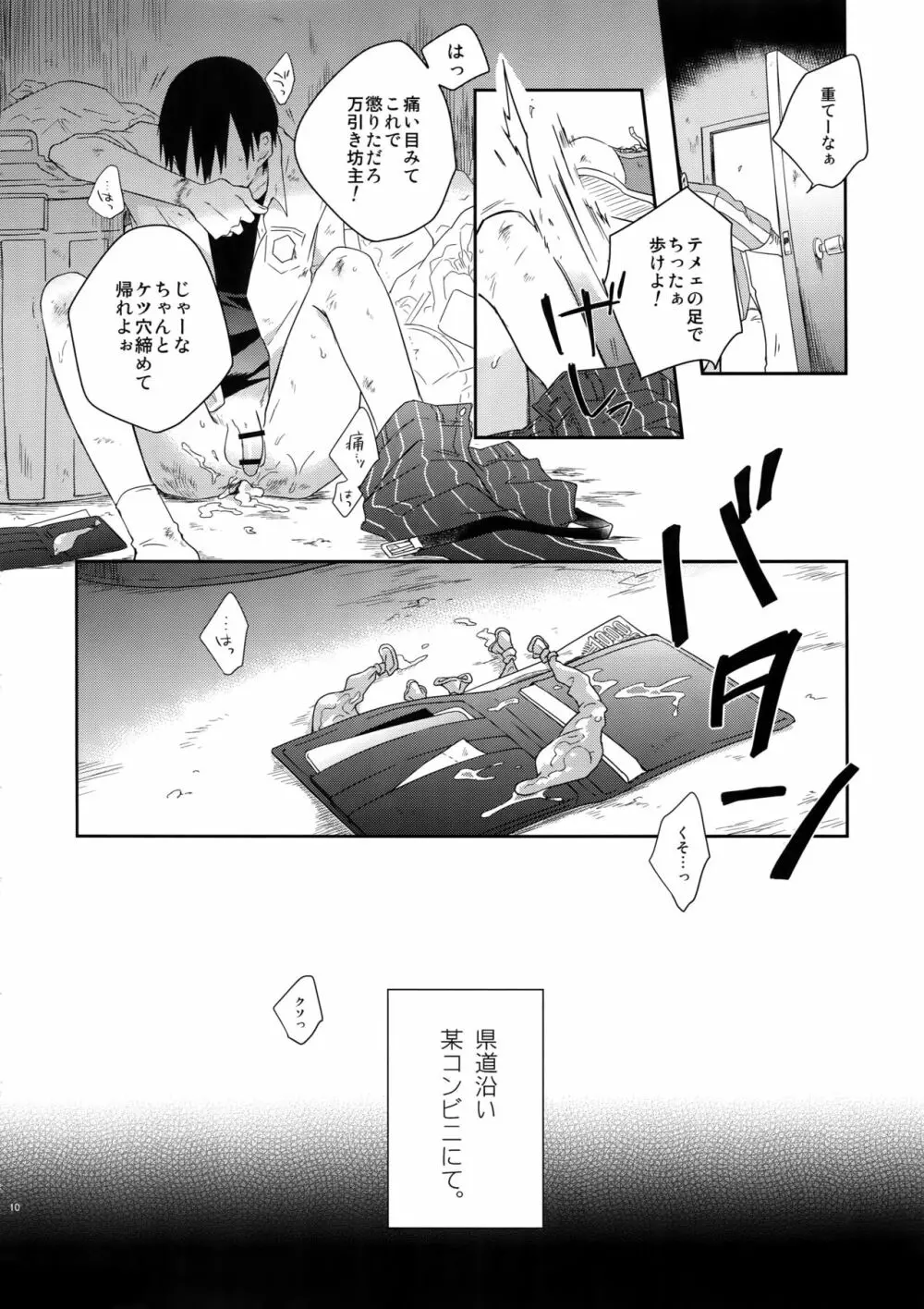 薄幸少年 Page.9