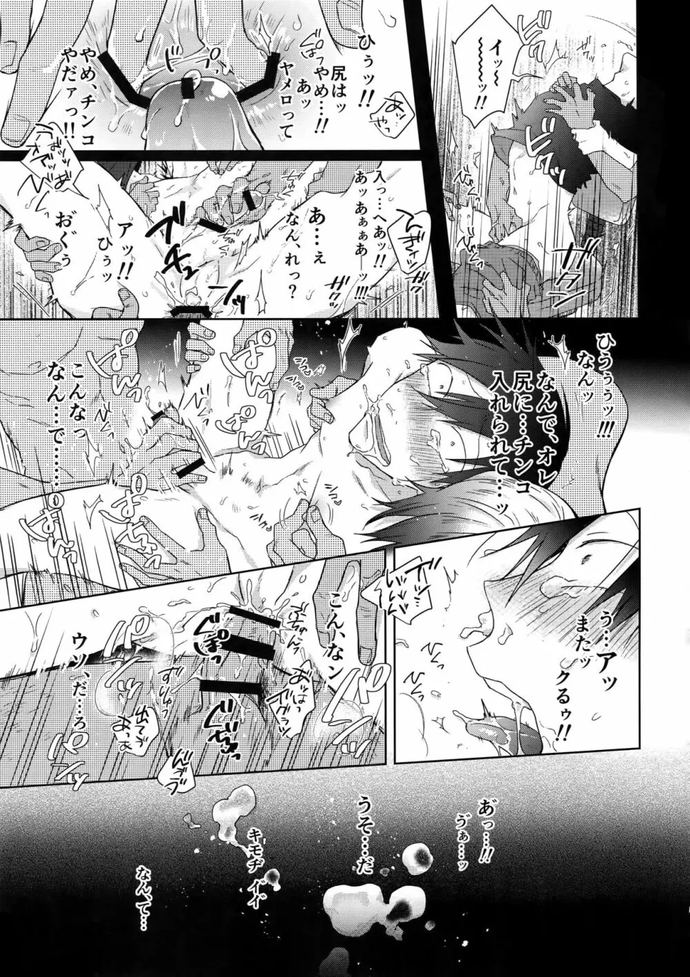 揺籃のうた Page.30