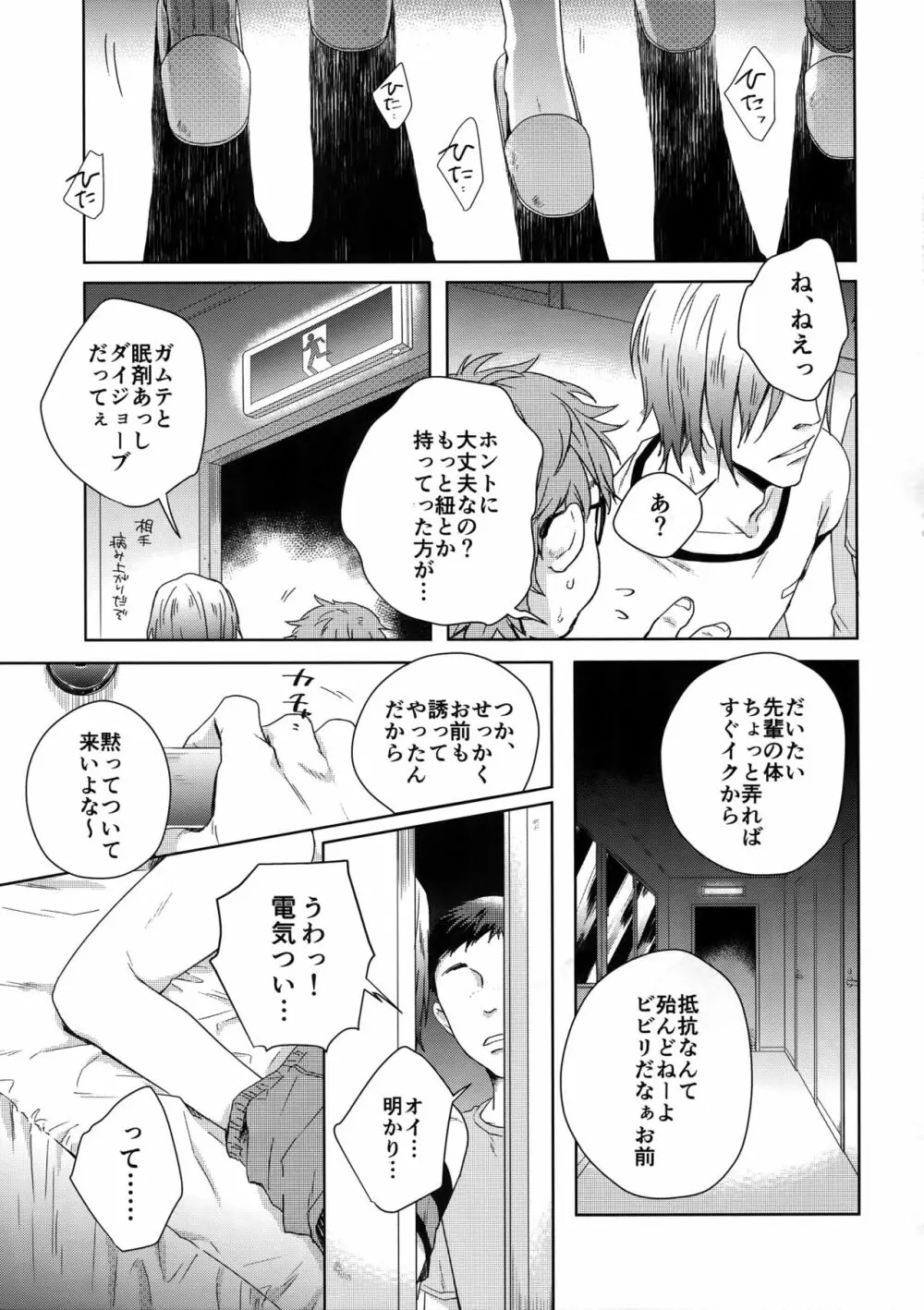 揺籃のうた Page.32