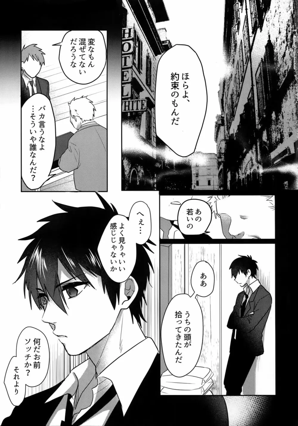 BLACK -御沢再録集- Page.188