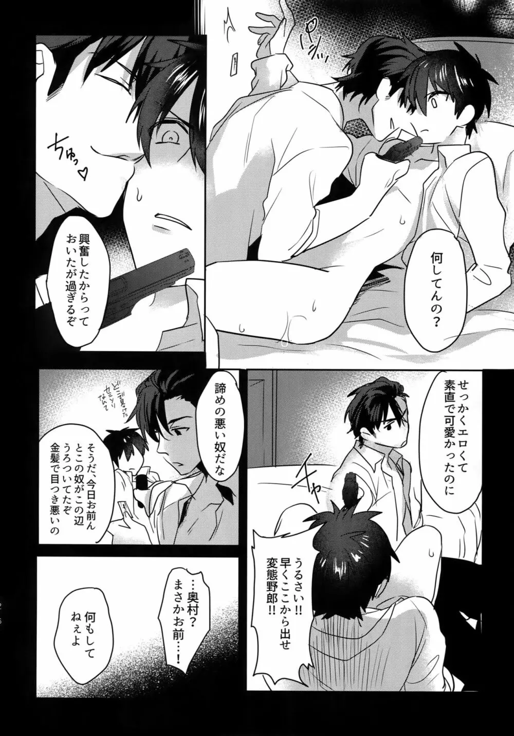 BLACK -御沢再録集- Page.215