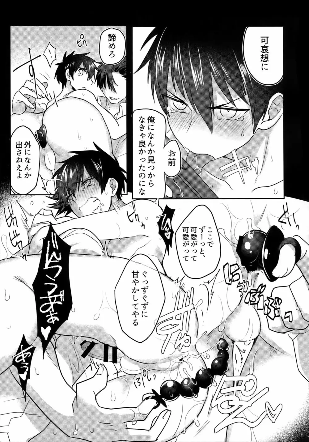 BLACK -御沢再録集- Page.218