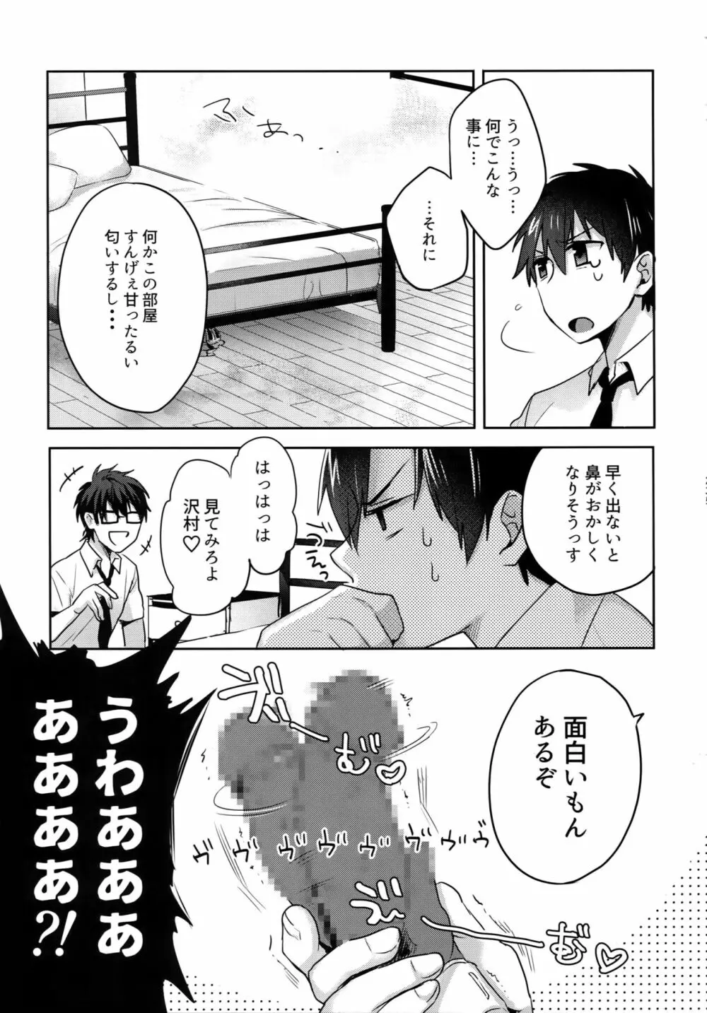 BLACK -御沢再録集- Page.234