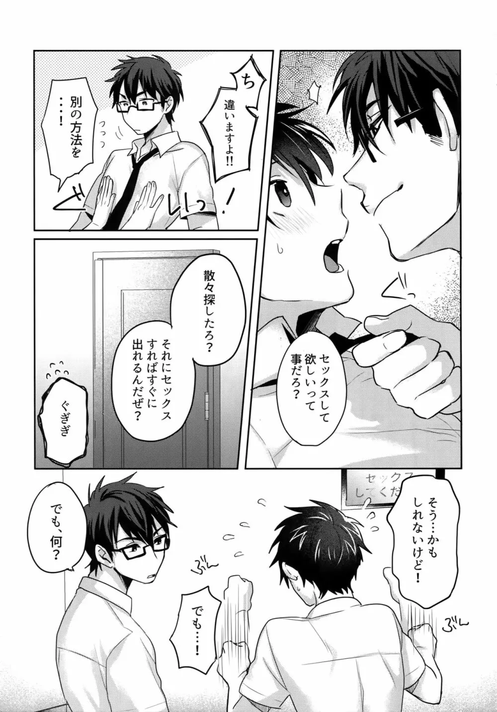 BLACK -御沢再録集- Page.236