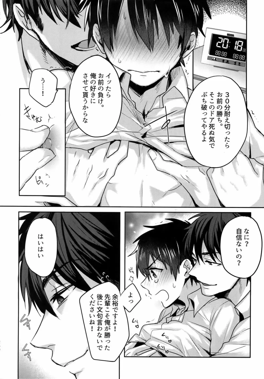 BLACK -御沢再録集- Page.239