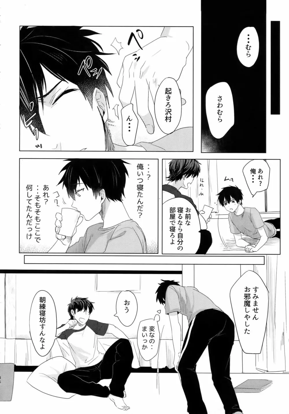 BLACK -御沢再録集- Page.33