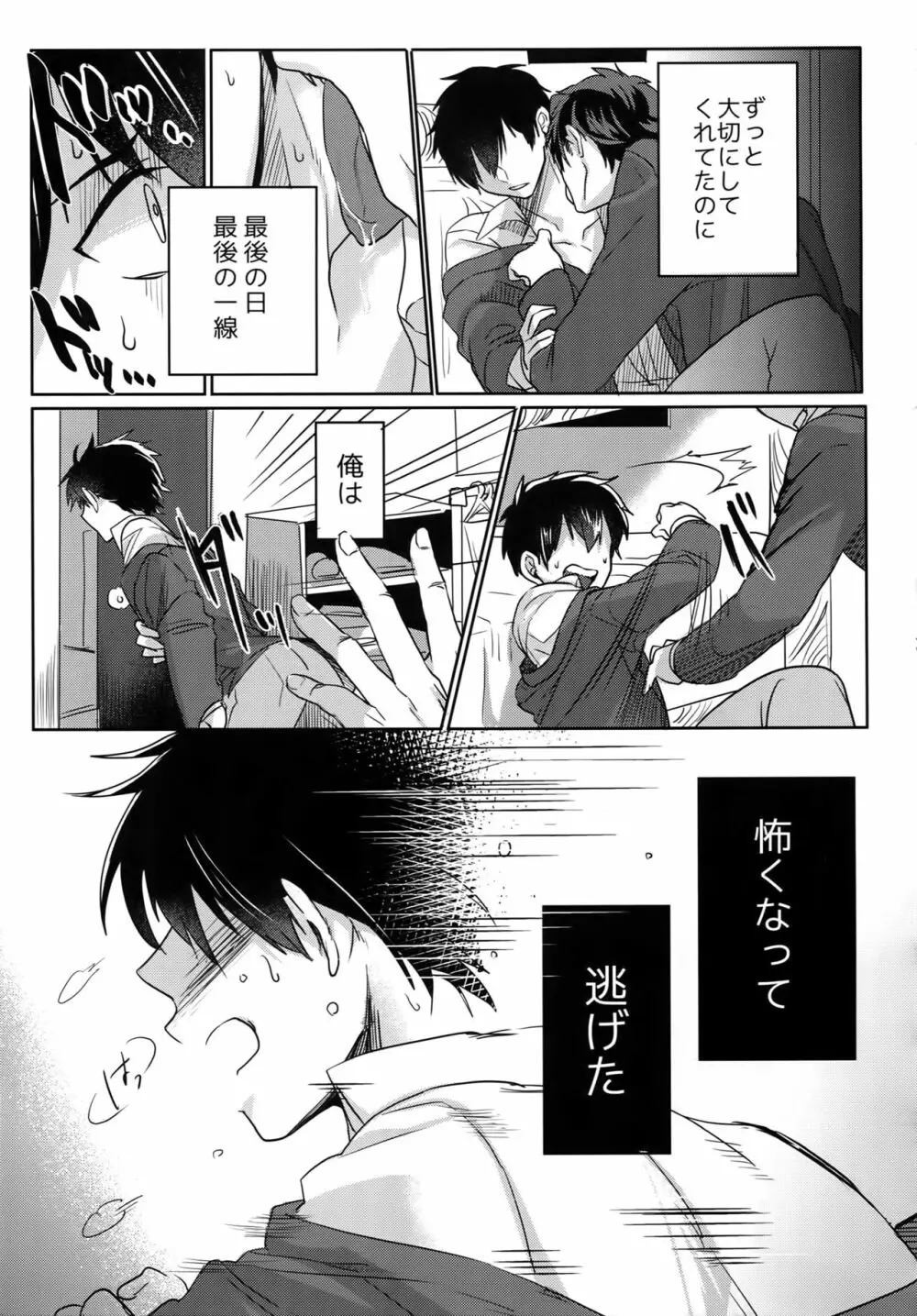 BLACK -御沢再録集- Page.48