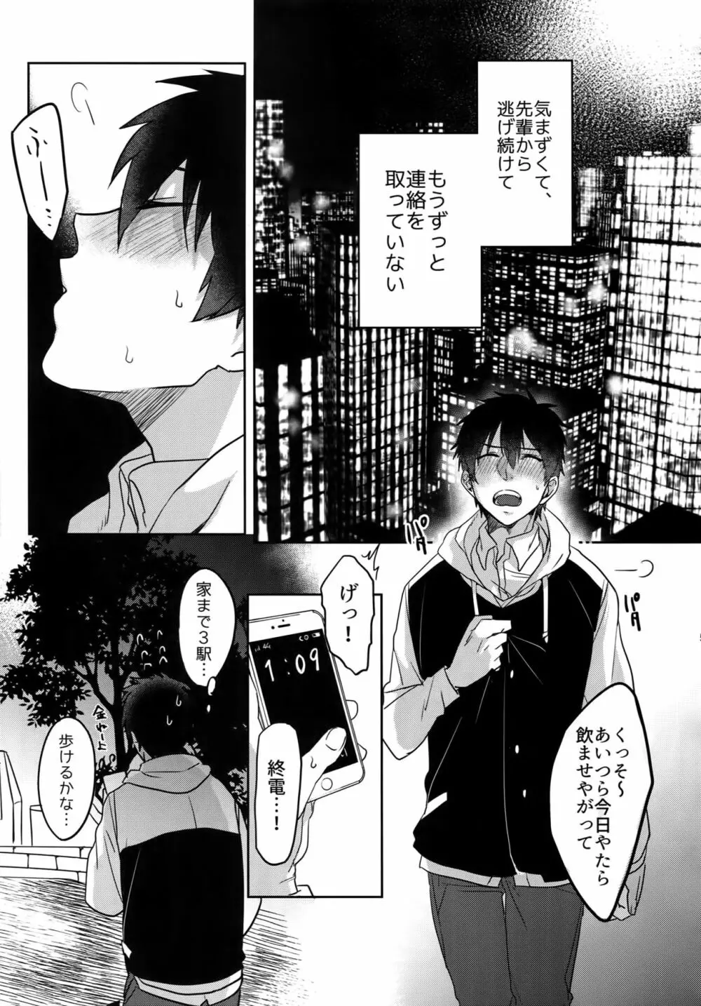 BLACK -御沢再録集- Page.50