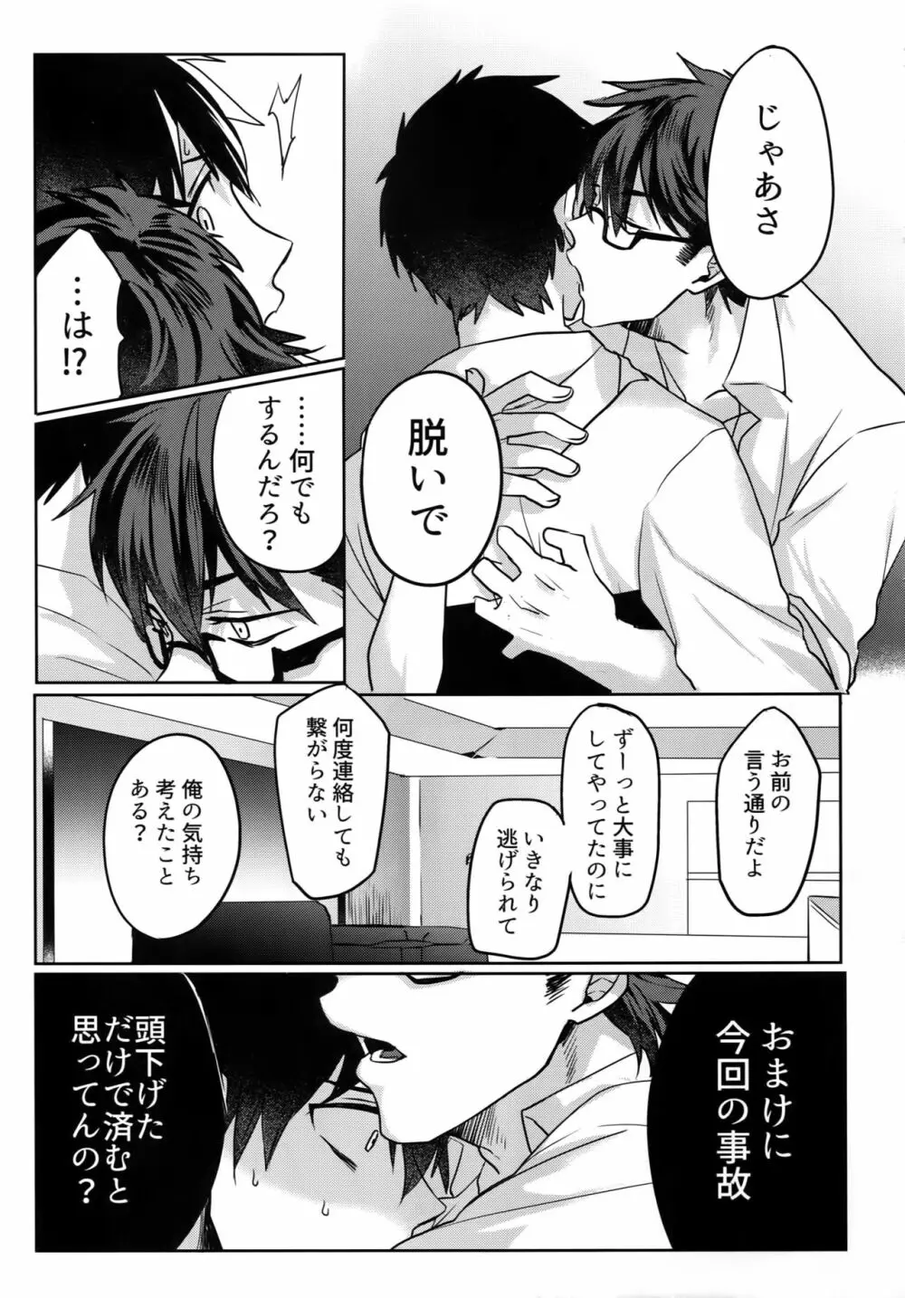 BLACK -御沢再録集- Page.56