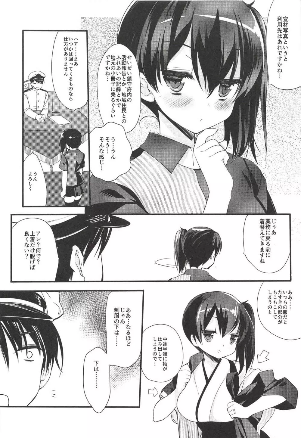 すぐ♥そこ♥ろうそむ いい気分 Page.5