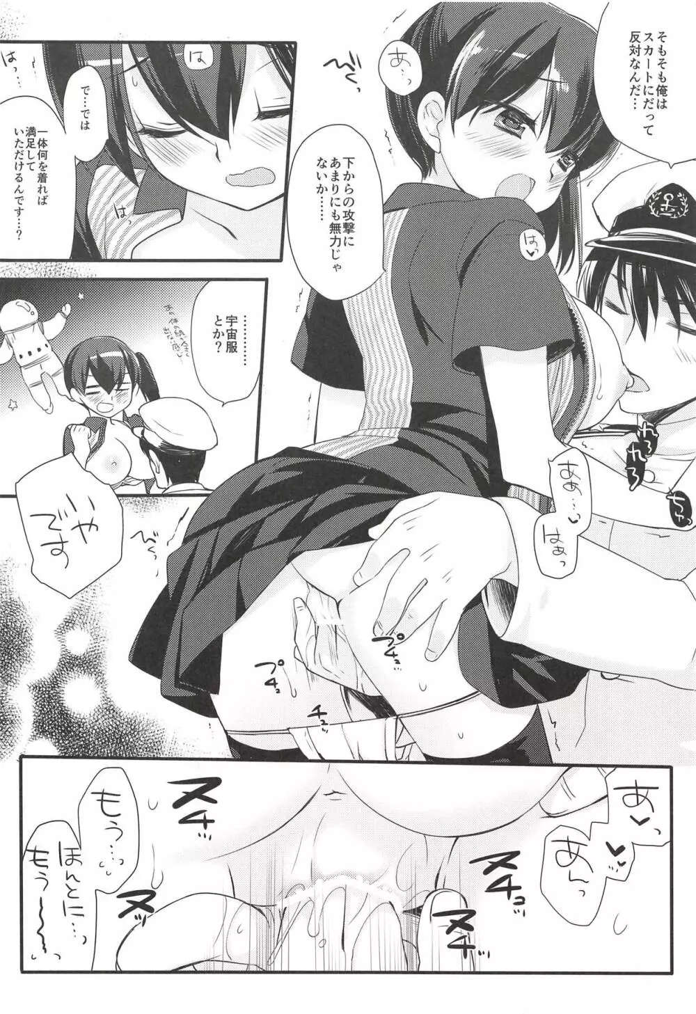 すぐ♥そこ♥ろうそむ いい気分 Page.9