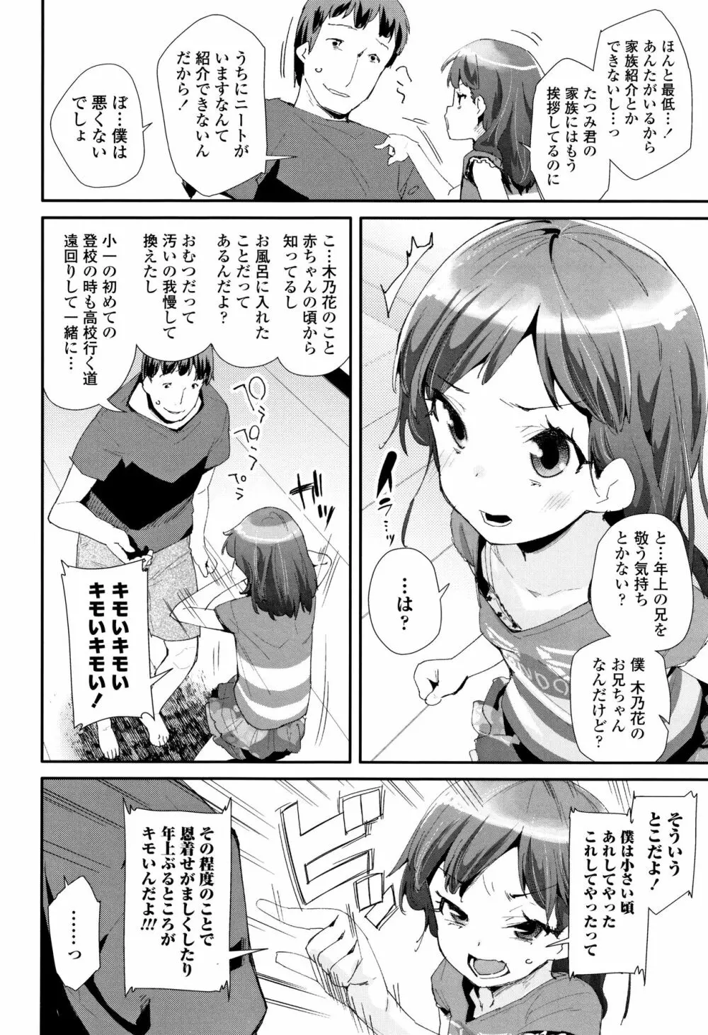 おとなのおもちゃの使い方 + 4Pリーフレット Page.109