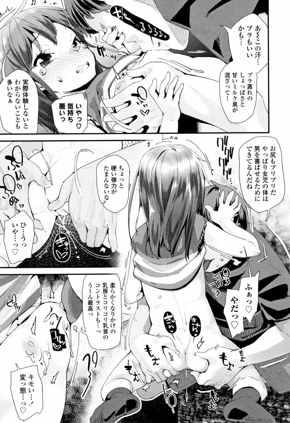 おとなのおもちゃの使い方 + 4Pリーフレット Page.118