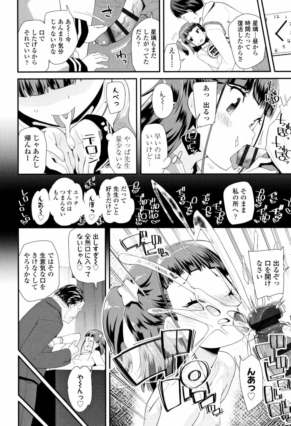 おとなのおもちゃの使い方 + 4Pリーフレット Page.141