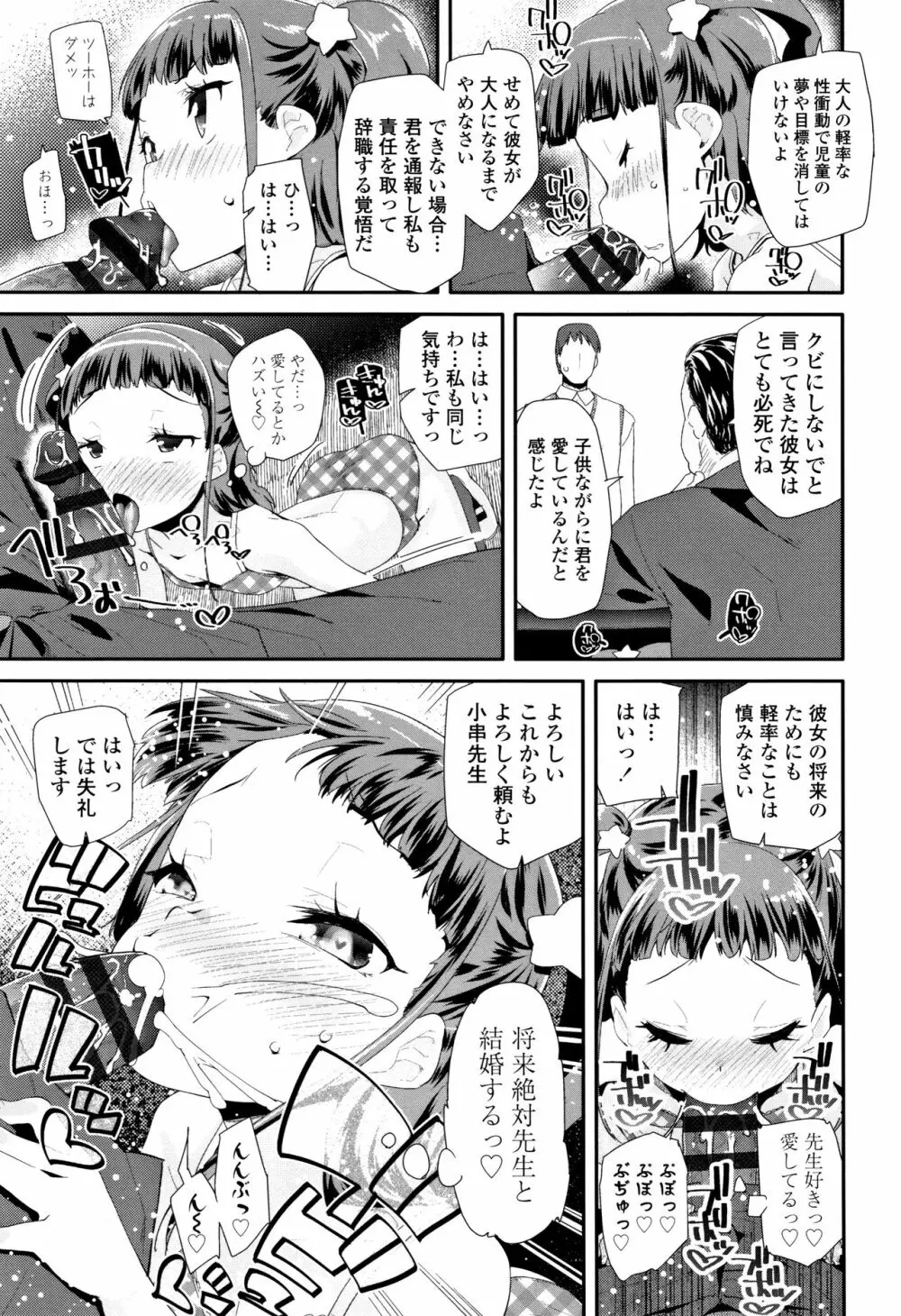 おとなのおもちゃの使い方 + 4Pリーフレット Page.144