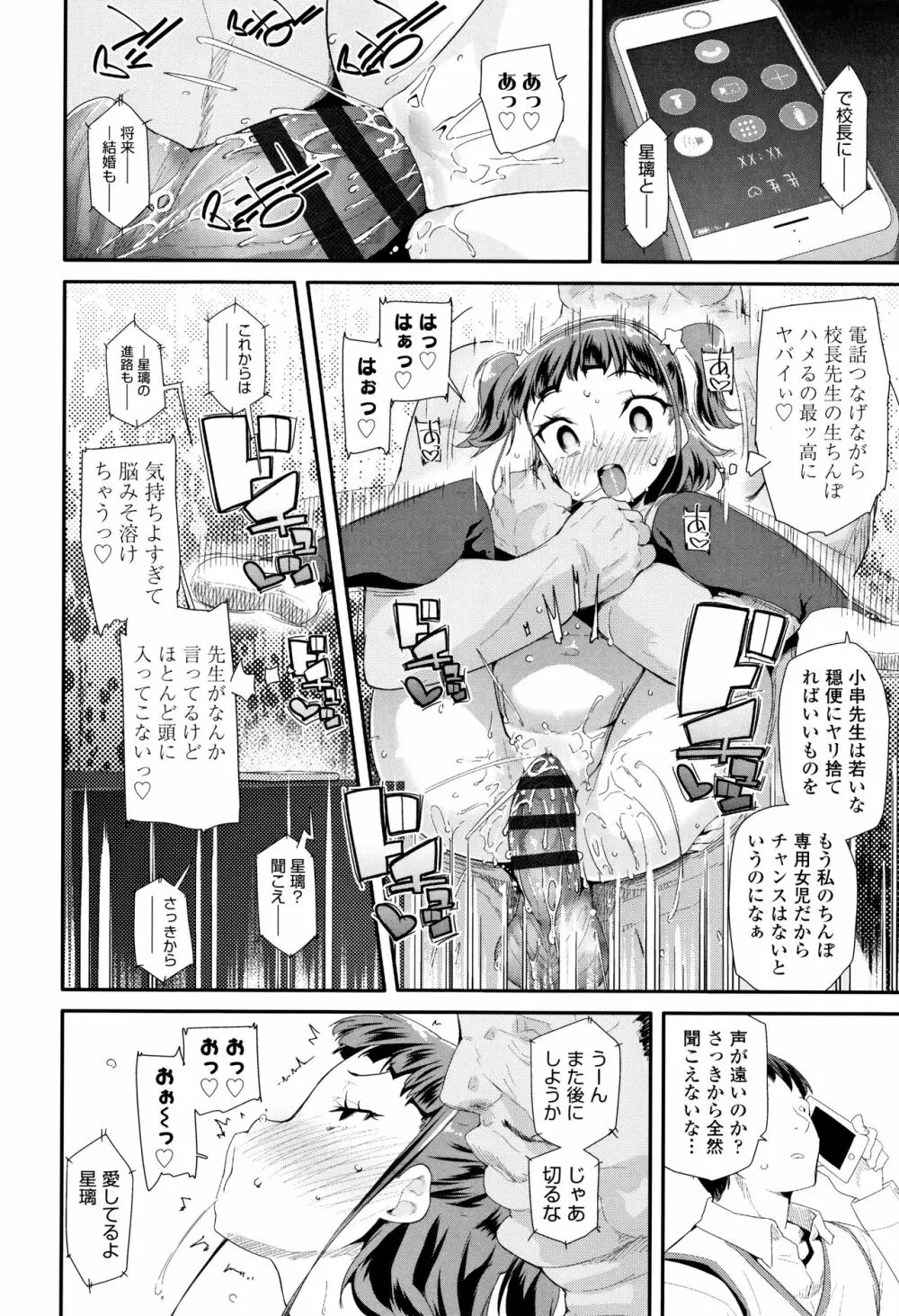 おとなのおもちゃの使い方 + 4Pリーフレット Page.153