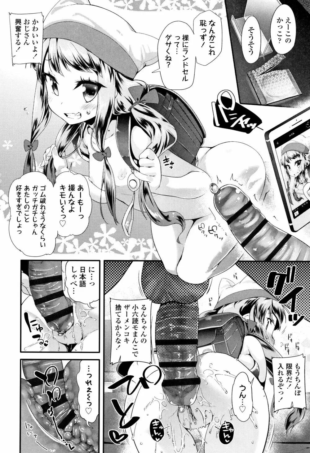 おとなのおもちゃの使い方 + 4Pリーフレット Page.169