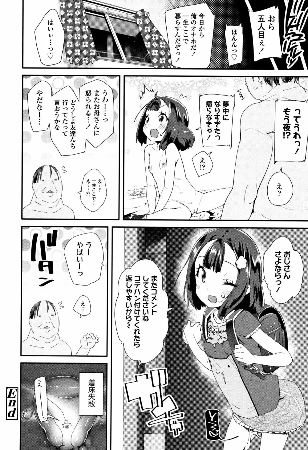 おとなのおもちゃの使い方 + 4Pリーフレット Page.201