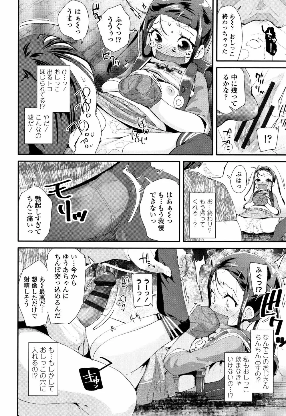 おとなのおもちゃの使い方 + 4Pリーフレット Page.33