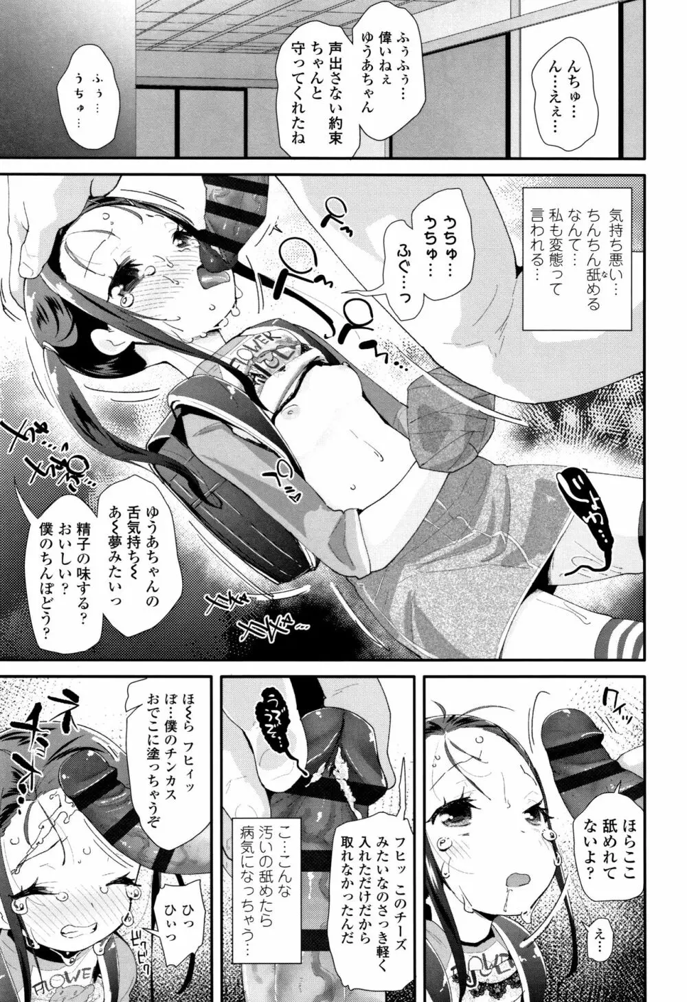 おとなのおもちゃの使い方 + 4Pリーフレット Page.36