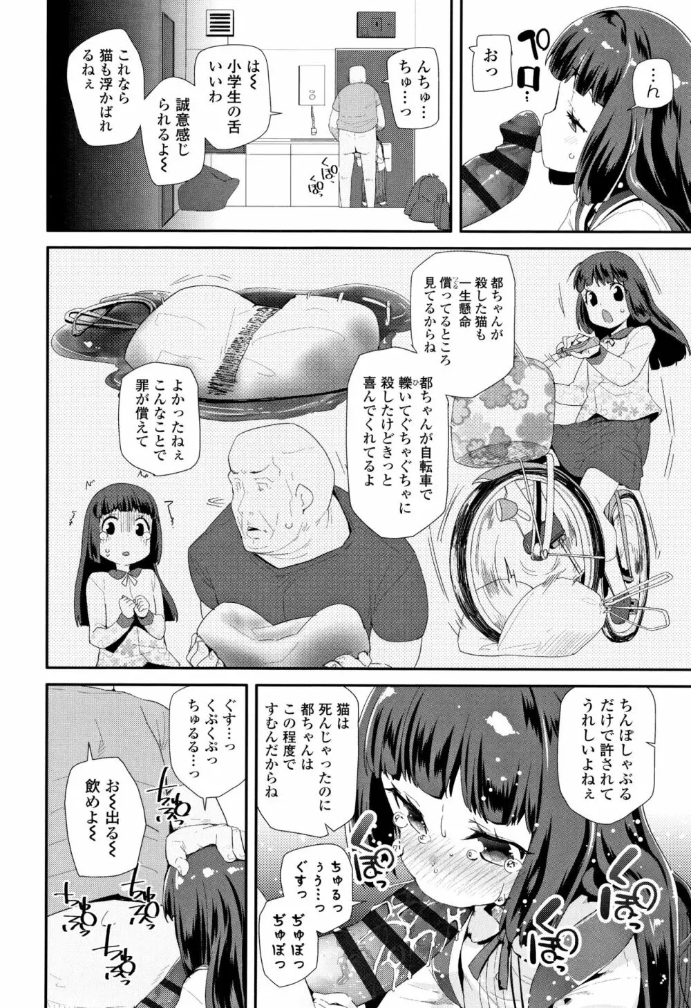 おとなのおもちゃの使い方 + 4Pリーフレット Page.7