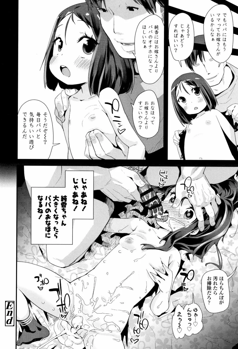 おとなのおもちゃの使い方 + 4Pリーフレット Page.77