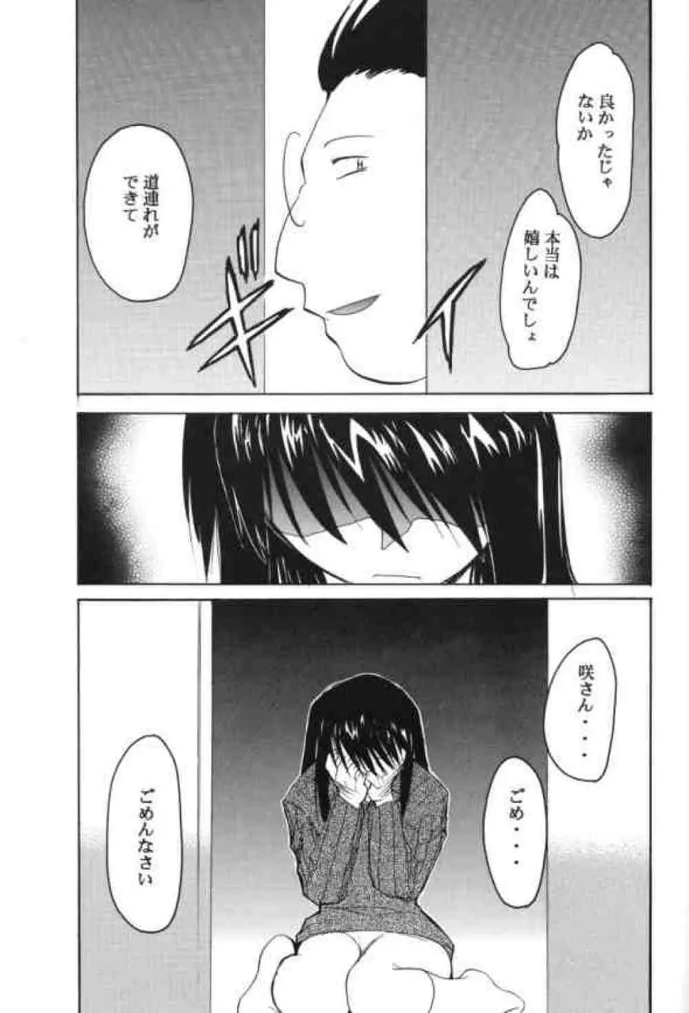 裏くじびきアンバランス3 Page.18