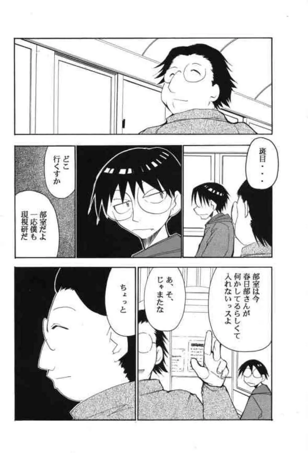 裏くじびきアンバランス3 Page.19