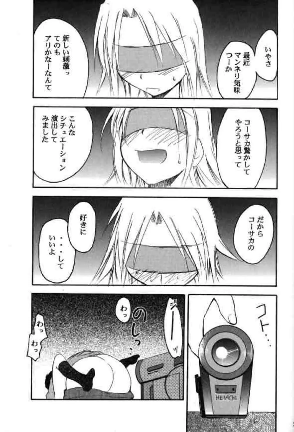 裏くじびきアンバランス3 Page.22