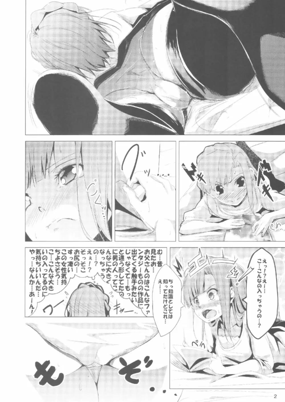 妄想少女のすゝめ Page.3