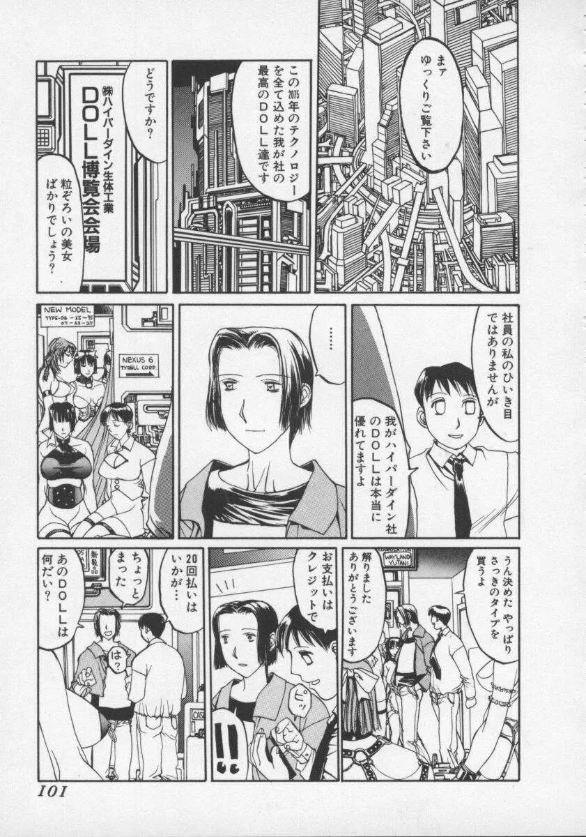 [しろみかずひさ] アルコールラムプの銀河鉄道(上) ープリオシン海岸の情景ー Page.101