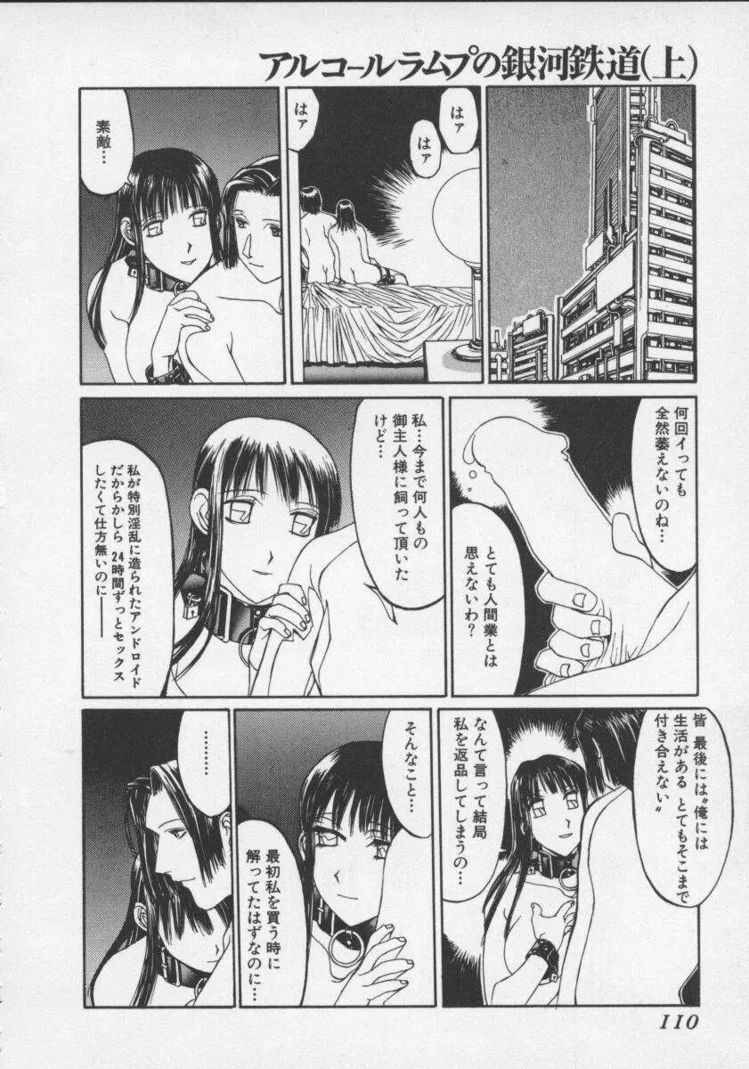 [しろみかずひさ] アルコールラムプの銀河鉄道(上) ープリオシン海岸の情景ー Page.110