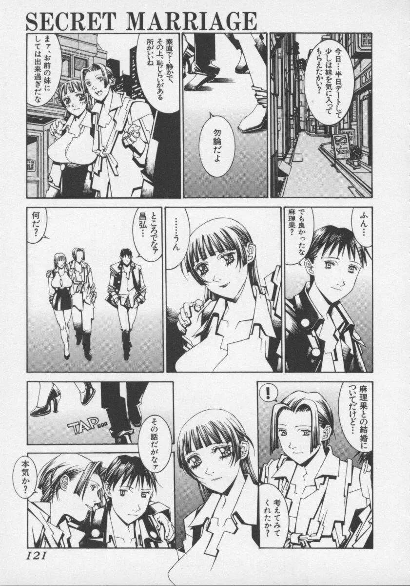 [しろみかずひさ] アルコールラムプの銀河鉄道(上) ープリオシン海岸の情景ー Page.121